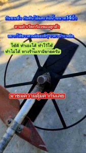 กันชนใบตัดหญ้าซิ่ง ทรงก้ามปู ใช้กับใบมีด ขนาด12นิ้ว ทุกชนิด (เฉพาะกันชน)