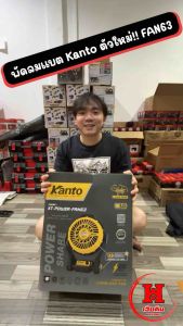 Kanto พัดลม 9 นิ้ว ไร้สาย หมุนได้ 90 องศา ปรับความเร็วได้ 3 ระดับ แบตเตอรี่ 4 Ah รุ่น KT-POWER-FAN63