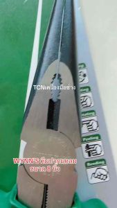 WYNNS คีมปากแหลม ขนาด 8 นิ้ว รุ่น F508A อย่างเจริญ ทำจากวัสดุ CR-V ตัดลวดได้ ของแท้ 100% - สีขาว