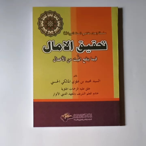 Kitab Tahqiqul Amal Makna Pesantren