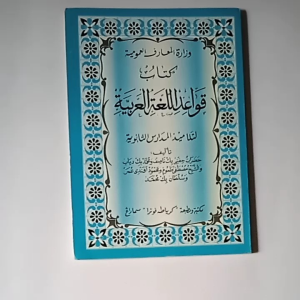 Kitab Qowaidul Lughoh al Arobiyyah