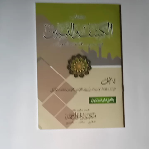 Kitab Al Kasyfu wat Tabyin - Makna Pesantren