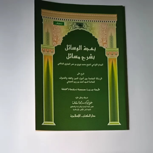 Kitab Bahjatul Wasail Syarah Masa'ail (DKI Islamiyah)