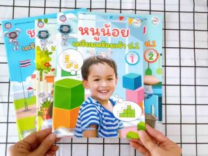 เล่ม 1-4 ของ กิจกรรมพัฒนาทักษะ กระบวนการ ชุด ชุดเด็ดปฐมวัย หนูน้อย เตรียมพร้อมเข้า