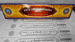 คัมภีร์เทศน์ กัณฑ์ชุด ชุดประมวลอานิสงส์เทศนา ชุดที่ 1 รวม 10 กัณฑ์