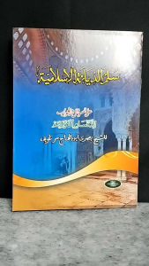 Sullamut diyanah al Islamiyah Sullam ad Diyanah Kosongan Renggang