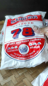 คุณเลือก: แป้งข้าวเจ้าพิเศษ ตรา 78 ส่งฟรี กดรับโค้ดด้านล่าง ไม่ต้องผ่าตัด สด, สะอาด กระจาย 850 กรัม แถมปูนขาว 10 กรัม ลูกค้า คุณสามารถเก็บคูปองส่งฟรี+คูปองส