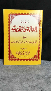 Matan Ghoyah wat Taqrib Makna dan Terjemah Jawa Pegon