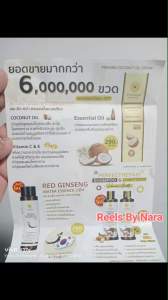 กรุณาอ่านรายละเอียด 🎯Exp.10/27 🎯ของแท้ 💯 %(ล็อตใหม่ล่าสุด)   เซรั่มน้ำมันมะพร้าว PINNARA 85ml ใช้ได้ 2-3 เดือน