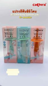 แปรงร้านเหงือกซิลิโคน จูบติดโต๊ะไม่ตก Siicone Baby Toothbrush ยี่ห้อ คลิกที่ชุด