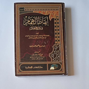 Kitab Iqodhul Himam Syarah Kitab Al Hikam  ( DKI Islamiyyah )