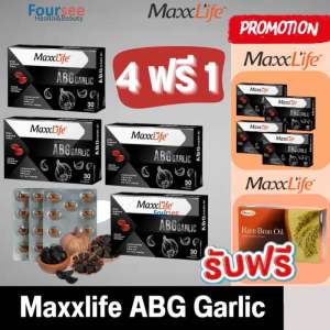 มีของแถม📌Maxxlife ABG Garlic 30 แคปซูล สารสกัดกระเทียมดำในน้ำมันกระเทียม ความเข้มข้นสูง