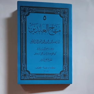 Buku Terjemah Kitab Minhajul Abidin Bahasa Jawa