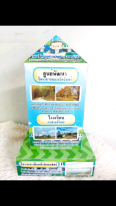 #สื่อการสอน สังคม# 10โครงการพระราชดำริ ร.9#สื่อการสอนประกอบมือ#สื่อเคลือบร้อน #สื่อการเรียนรู้ # ขนาดฐาน 24×24cm. สูง 36