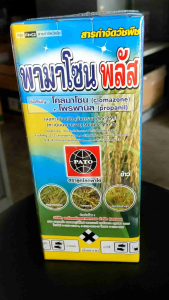 พามาโซน พลัส โคลมาโซน+โพรพานิล ฆ่าหญ้า ปริมาณสุทธิ 1000 มิลลิลิตร
