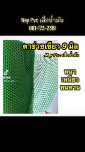Nsy Pvc ตาข่ายดำ ขนาดช่อง 17 มิลลิเมตร ขายเป็นเมตร หน้ากว้าง 90 เซนติเมตร กันนก กันงู