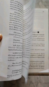 เบื้องหลังชีวิตรัก พล.อ เปรม ติณลสูลานนท์ พิมพ์ครั้งที่2 2529 นักรบประชาธิปไตย ผู้มอบหัวใจให้แผ่นดิน