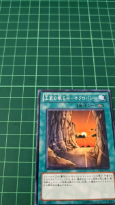 YUGIOH Japanese GS04-JP013 王家長眠谷死亡谷 Necrovalley (GR) (N) NEAR MINT 97%