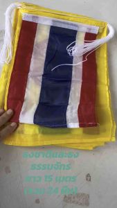 ธงธรรมจักรขนาดมาตราฐานเบอร์4เบอร์5และเบอร์6