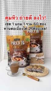 พร้อมส่ง Pro B Coffee (Memymaid)กาแฟ โพร บี คอฟฟี่  มีพรีไบโอติก  ไม่มีน้ำตาล ปรับสมดุลระบบขับถ่าย 1 ห่อ 30 ซอง