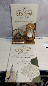 Syarah Kailani / KITAB SYARAH KAYLANI al kamal