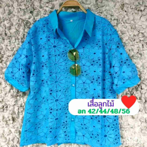 เสื้อลูกไม้สวยหรู มี 4 ไซส์ อก 42/44/48/56 มี 11 สีสวยๆ ผ้าเนื้อดีใส่สบาย ฝากแม่ฝากยายกันจ้า