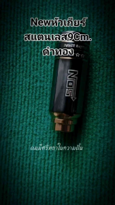 หัวเกียร์Nos racingดำรุ้งดำทอง 9Cm. สแตนเลสไม่ลอก ใส่เกียร์กระปุกออโต้ไม่มีปุ่ม