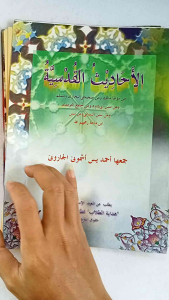 Kitab Ahaditsu Qudsiyyah(petuk) | Makna pesantren