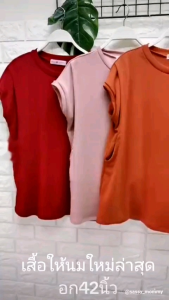 เสื้อให้นมรุ่นผ้าร่องยูนิโคแขนในตัวแหวกให้นมได้2ข้างทรงเบสิคผ้ายืดนุ่มนิ่ม เนื้อผ้าร่องเล็กละเอียด ผ้ายูนิโคล่ ยืดหยุ่นได้เยอะขายดีมาก🔥