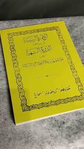 Nadzom Al Imrithy Nahwu Makna & Terjemah Arab Jawa Pegon