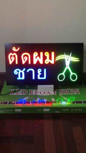 ป้ายไฟOPEN ป้ายไฟตัวอักษร ป้ายไฟวิ่ง ป้ายไฟหน้าร้าน ป้ายไฟร้าน ป้ายไฟLED-ตัดผมชาย (398บาท)