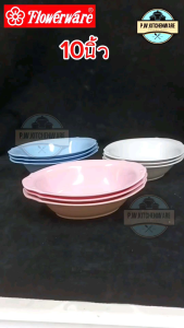 [6ชิ้น]​ ชาม​เปลลาย​หู​ 10​นิ้ว​ เมลามีน​แท้​เกรด​เอ​ ยี่ห้อ​ Flowerware​ ผลิต​จาก​ Superware​[6ชิ้น​]
