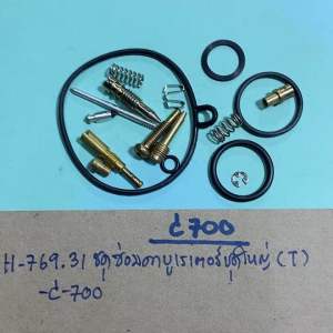 C700ชุดซ่อมคาบูเรเตอร์ชุดใหญ่(T)H-769.35