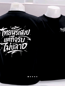 เสื้อยืดcotton 100% ใส่สบาย ไทยนี้รักสงบ ไทยแลนด์