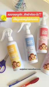 น้ำหอมฉีดผ้า หอม by สามซอ สเปรย์ฉีดผ้าหอม ของแท้ จัดส่งเร็ว เก็บปลายทาง