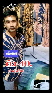 เสื้อกัดสี เสื้อแฟชั่น เสื้อมัดย้อม