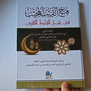 Kitab Fathul Qorib Al Mujib Syarah Taqrib