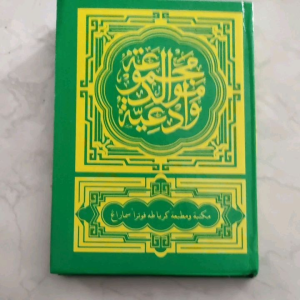 Maulid Diba / Maulid Al Barzanji