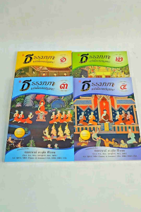 หนังสือเรียนบาลี ประโยค 1-2 วิชา แปล : ธมฺมมปทฏฺฐกถา บาลี + แปลโดยพยัญชนะ (ภาค 1-4 ) หนังสือเรียนบาลี ประโยค 1-2 (รวม 8 เล่ม) #เลี่ยงเชียง