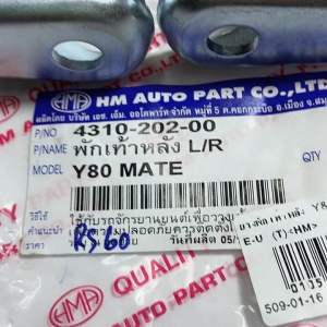 Y80 ยางพักเท้าหลัง(T)Y80mate-Uอย่างดีHM(Z-166.60)