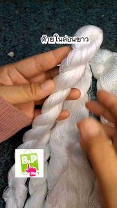 ด้ายไนล่อน ด้ายไนล่อนสีขาว (เส้นด้ายผิวมัน) และ ด้ายโอล่อน ด้ายขาว 80% ด้ายดิบ (เส้นด้ายผิวไม่มัน) แบบ "ปอย" โดดเด่น สินค้าดี เหนียว