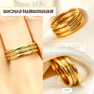 แหวน u0665 หนัก 2 สลึง งานสแตนเลส ไม่ลอก ไม่ดำ