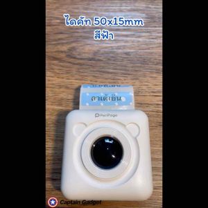 12 ม้วน สติกเกอร์ไดคัทเว้นขอบ เหนียว แน่น สำหรับเครื่องปริ้นพกพา ปริ้นหมี A6 มี 3 ขนาด