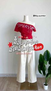 Ntp: “ เสื้อแฟชั่น เสื้อปาดไหล่ เสื้อสีแดง เนื้อผ้าคอตตอน “ ดีเทลมีสกรีนตัวหนังสือภาษาอังกฤษที่เป็นสีขาว  “ มีรูปดาวตรงเอว คอเสื้อและขอบแขนจะมีขอบที่เป็นสีเหลือง