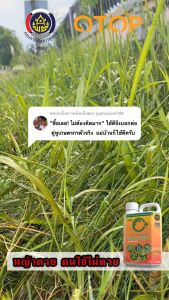 ดร.เกษตรพลัส ผลิตภัณฑ์กำจัดวัชพืช ปลอดภัยไร้สารเคมี
