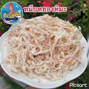 หมึกหยองหิมะ หมึกหยองอบเนย เนื้อนู้ หวาน หอม ไม่เผ็ด ขนาด 2.5 กิโล