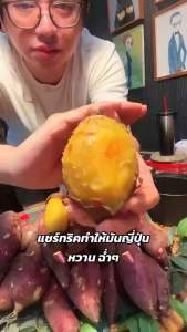Rairuamsuk | (คละ Size) มันหวานญี่ปุ่นเบนิฮารุกะ กลิ่นหอม รสชาติหวานฉ่ำ นำเข้าเมืองชิบะ ญี่ปุ่น