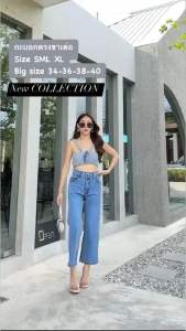ยีนส์ราคาส่ง ยีนส์กระบอกเล็กปลายขาบานเอวสูงกระดุม 2 เม็ด ผ้ายืด