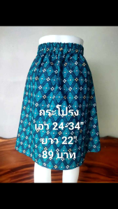 กระโปรงเอวยางยืด (2) เอว 24 ยืดได้ถึง 34 นิ้ว สะโพกฟรีไซส์ ความยาว 22 นิ้ว 89 บาท