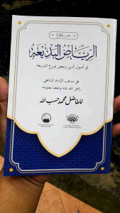 Kitab Matan Riyadul Badiah Ar Riyadhul Badiah Renggang Menara Kudus